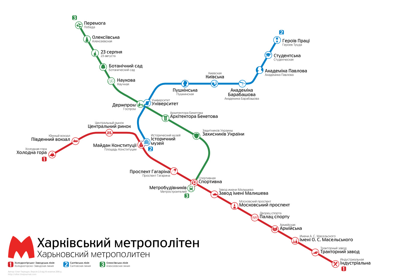 Карта метро Харьков. Новая официальная версия