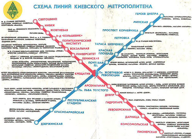 Карта метро Киев – 20 разных карт с 1937 до 2018 года – Схема 27