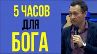 Dmitriy Leo. How to Find 5 Hours for God Every Day
