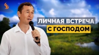 Дмитро Лео. Особиста зустріч із Господом
