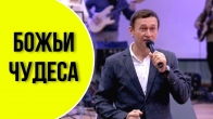 Dmitriy Leo. Miracles of God