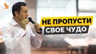 Dmitriy Leo. Don’t Miss Your Miracle
