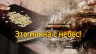 Кей Баейр. Это манна с небес