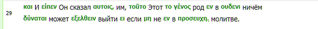 Дмитрий Лео. Сей род изгоняется... Точный перевод с греческого