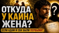 Жена Каина: откуда она взялась, если Адам и Ева были первыми