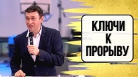 Dmitriy Leo. 3 Keys to Financial Breakthrough