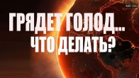 Дмитро Лео. Насувається голод і найтяжчий час. Що робити