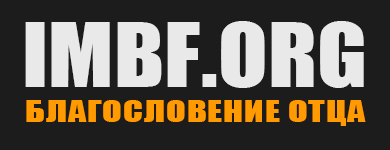 Благословение Отца