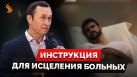 Дмитро Лео. Інструкція для зцілення хворих