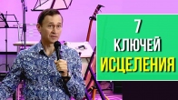 Dmitriy Leo. 7 Keys to Healing