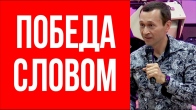 Dmitriy Leo. Victory Through the Word of Your Testimony