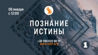 Дмитрий Лео. Познайте истину об исцелении