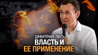 Authority and Its Application – Dmitriy Leo