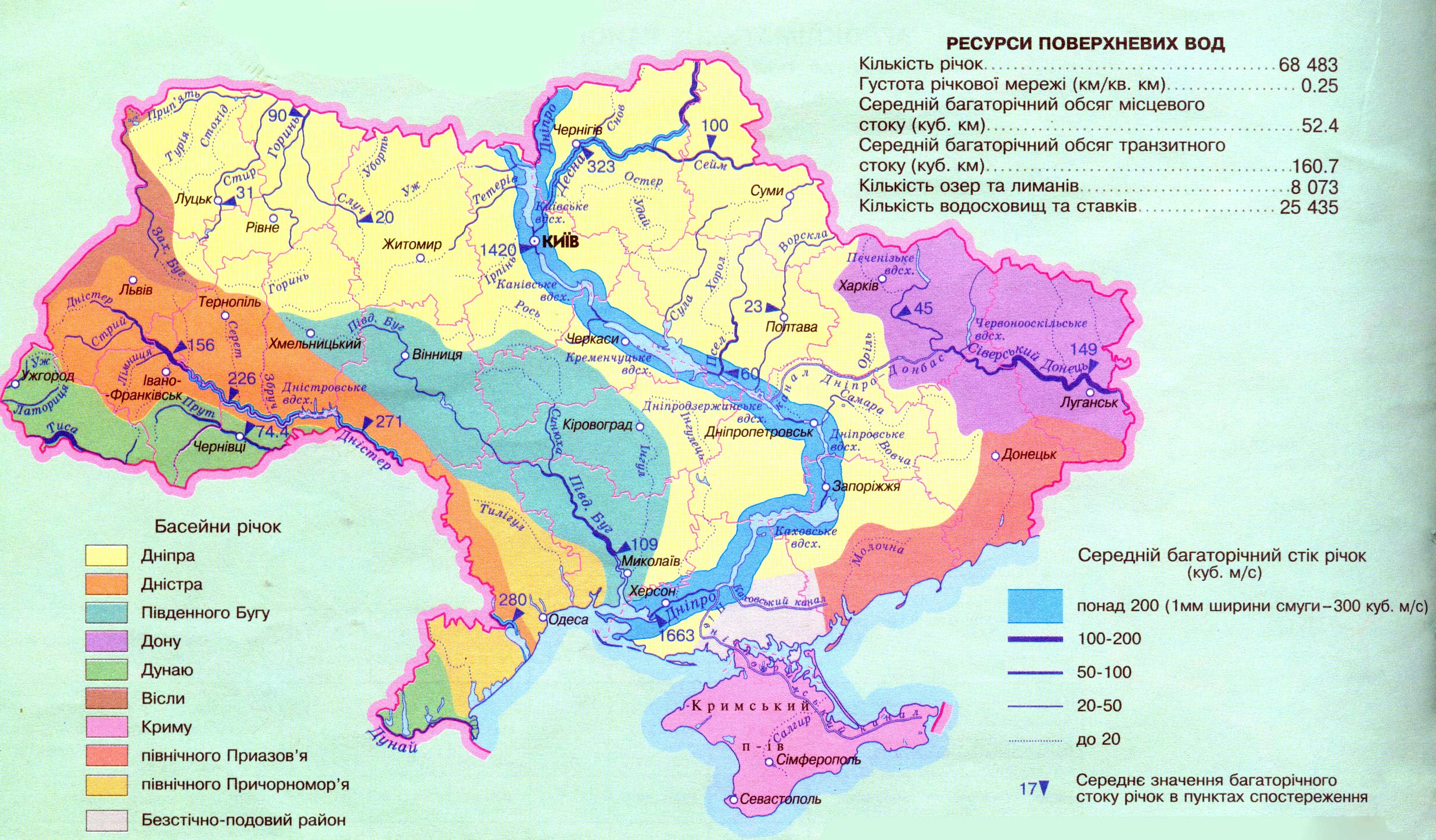 Карта поверхностных вод Украины