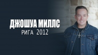 Джошуа Миллс в церкви Река. Рига 2012