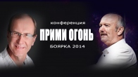 Прими Огонь. Боярка 2014