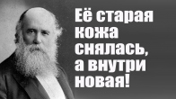 Её старая кожа снялась, а внутри новая. Чудо по молитве