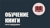 Обучение Книги