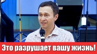 Дмитрий Лео. Это разрушает служение и жизнь