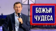 Дмитрий Лео. Классификация Божьих чудес