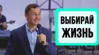 Дмитрий Лео. Выбирай жизнь