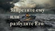 Дмитрий Лео. Запретите ему или разбудите Его! – 27.01.18