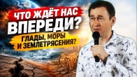 Що чекає на нас попереду? Голод, пошесті та землетруси | Дмитро Лео
