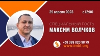 Максим Волчков. Хождение в славе Божьей