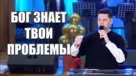Валерий Гриб. Бог знает твои проблемы
