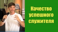 Валерий Гриб. Качество успешного служителя