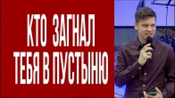 Валерий Гриб. Кто загнал тебя в пустыню