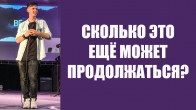 Валерий Гриб. Сколько это еще может продолжаться?