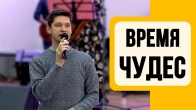 Валерий Гриб. Время Божьих чудес