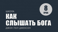 Урок 8. Практика. Развитие дара знания