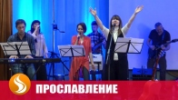 Прославление. Дыши Бог на до мной дыши - 29.05.21