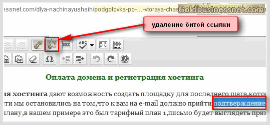 Удаление битой ссылки, обнаруженной программой Xenu's Link Sleuth, в админ панели WordPress