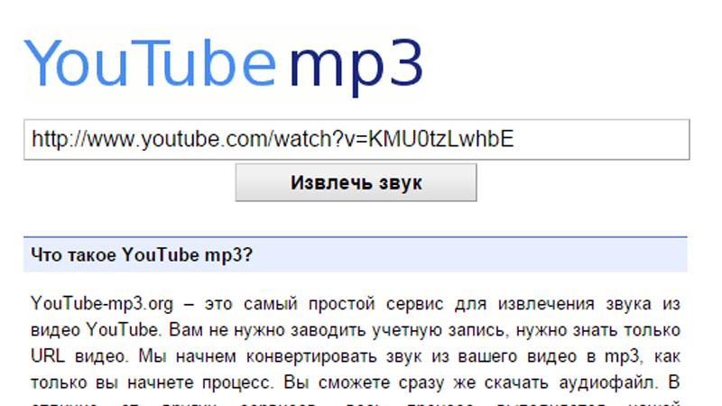 Конвертор YouTube MP3