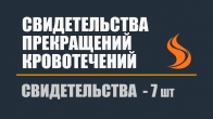 Свидетельства прекращений кровотечений по молитве