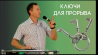 Dmitriy Leo. Keys to Breakthrough. Sacrifice