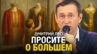 Dmitriy Leo. Ask for More