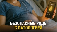Safe Childbirth with Pregnancy Complications