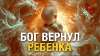 Нет выкидыша! Чудо: Бог вернул ребенка в правильное положение