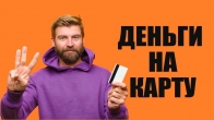Ответ на молитву: деньги на карте – как это случилось?