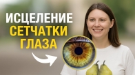 The Lord Healed the Retina. A Miracle of God’s Healing