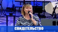 Исцеление от огромной фибромы