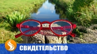 Моментальное восстановление зрения