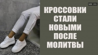 Sneakers Became New After Prayer