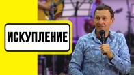Дмитро Лео. Викуплення