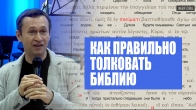 Дмитро Лео. Нюанси під час перекладу Біблії, про які важливо знати