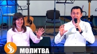 Дмитрий и Инна Лео Молитвы исцеления против рака, опухолей и язв